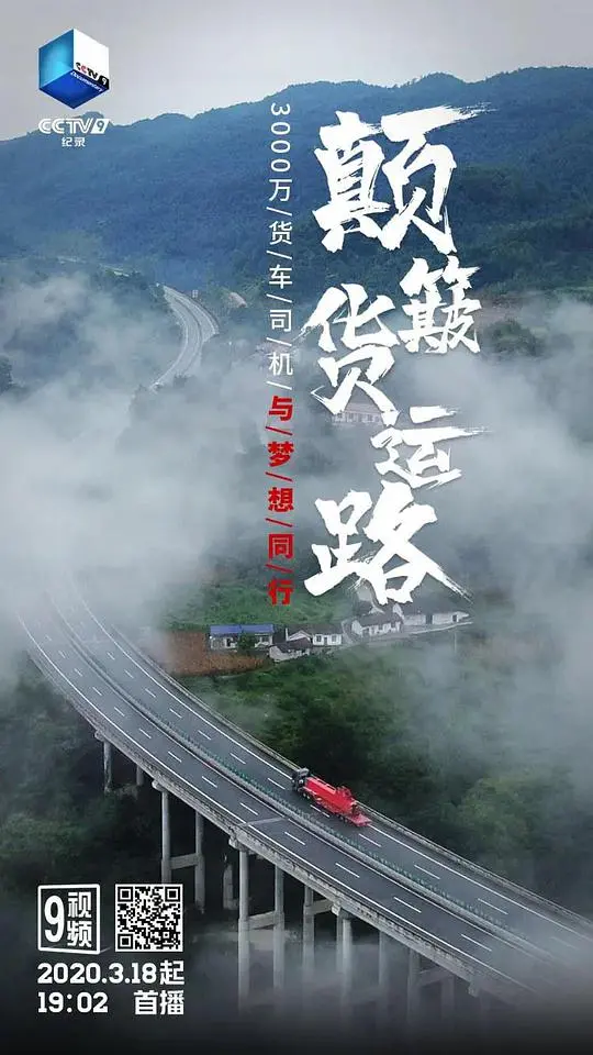 《颠簸货运路》：一场笑泪齐飞的公路冒险，小人物的生存智慧与真情流露！
