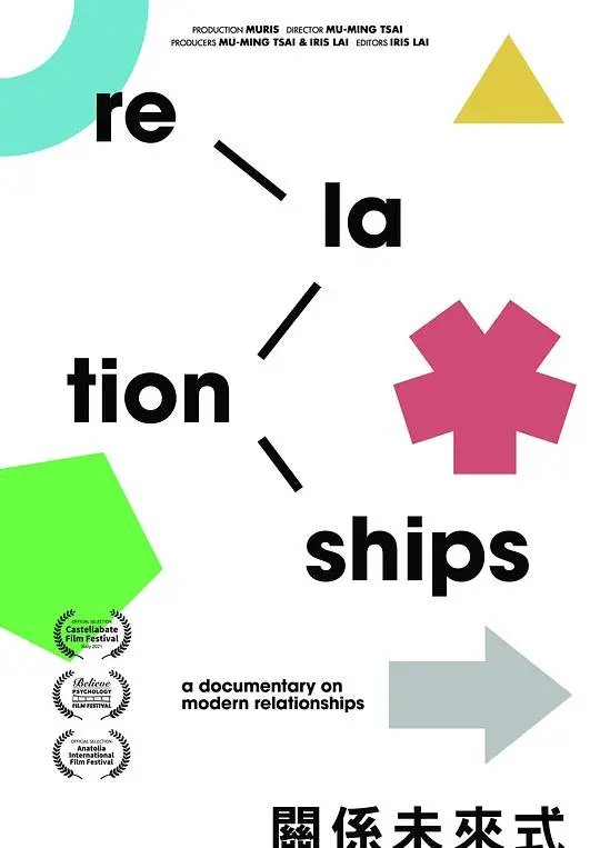 《关系未来式》：当爱情遭遇科技，是甜蜜升级还是危机四伏？