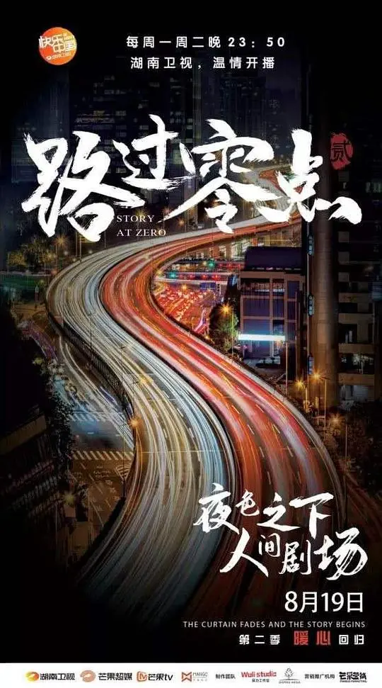 《路过零点》影评：迷失与救赎，午夜时分的灵魂摆渡，寻找生命意义的深刻旅程