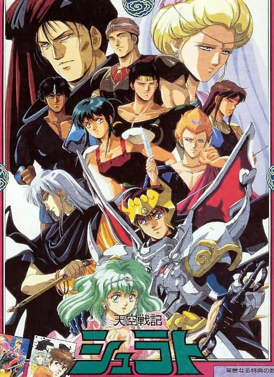 《天空战记》：热血少年燃爆宇宙，找寻自我与正义的史诗之旅！