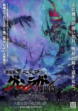 突破极限的科幻冒险：天元突破剧场版螺岩篇探索美丽美利坚的奇妙世界