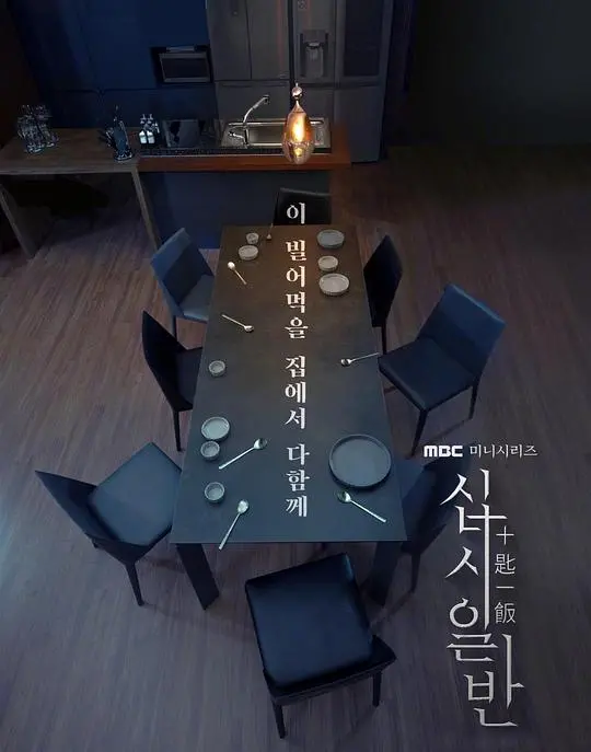 《十匙一饭》：遗产争夺战？反转不断的悬疑推理，谁是最后的赢家？