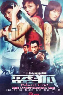 《蓝狐》：少女的冰上逐梦，从懵懂到闪耀的华丽蜕变！