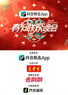 2025湖南卫视芒果TV春晚：笑声与感动齐飞，文化与创意共舞！明星阵容抢先看，不容错过的视听盛宴！