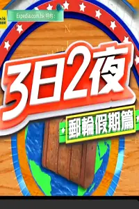 《3日2夜》：当记忆模糊，爱恨纠葛，一场逃离与追寻的惊心动魄之旅，真相能否重构？