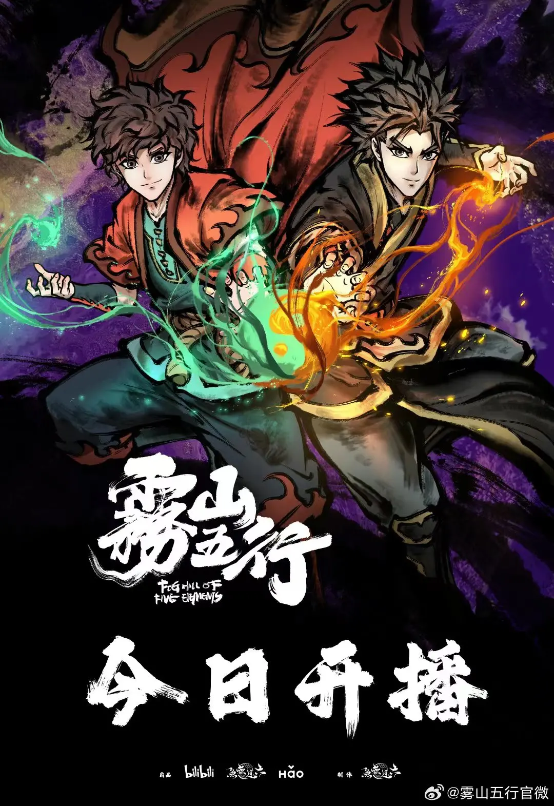 《雾山五行之犀川幻紫林篇》：国风奇幻的极致演绎，水墨写意下的东方神话新篇