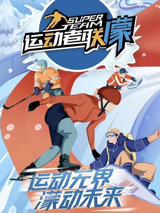 《运动者联濛》：当金钱欲望遇上体育精神，一场关于梦想与现实的博弈