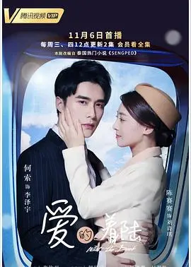 《爱的着陆》：一场浪漫的“空中奇遇”，当飞行员遇上空乘，心跳随引擎起航！