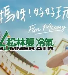 《妈呀好好玩》：跨越文化的爆笑家庭喜剧，告诉你笑声才是最好的解药！