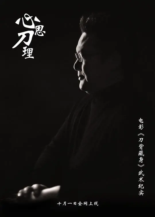 《心思刀理》：当情感与理智在迷雾中交锋，一场关于救赎与自我认知的极致探险！