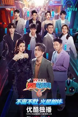 《火星情报局6》：地球太危险！老司机们集体 '车祸'，笑到飙泪！