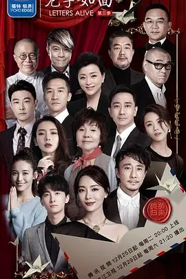 《见字如面 第三季》：字字珠玑，那些被时间埋没的深情与家国情怀！