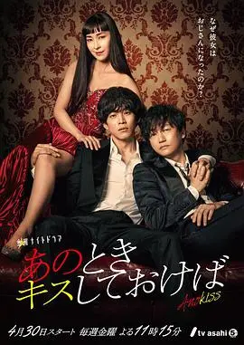 《如果那时候接吻的话》：一场关于“做朋友也没关系”的遗憾与心动