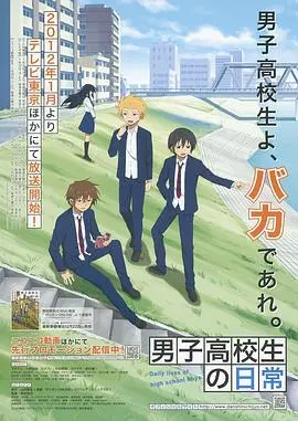 《男子高中生的日常》：笑出腹肌！这届高中生有点东西，沙雕日常承包你一整年的笑点！