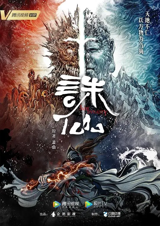 《诛仙》：东方诡术与僵尸的宿命对决，这特效是认真的吗？