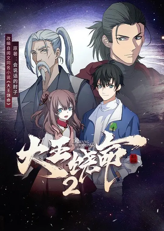 《大王饶命第二季》：这养生之旅太硬核！简直是为“难缠的养子”量身定做！