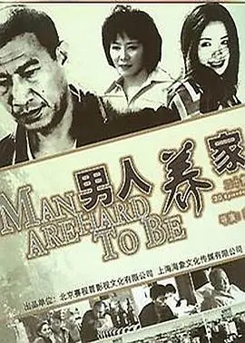 《男人养家》：糙汉外表下的温情脉脉，这才是国产历史剧该有的样子！